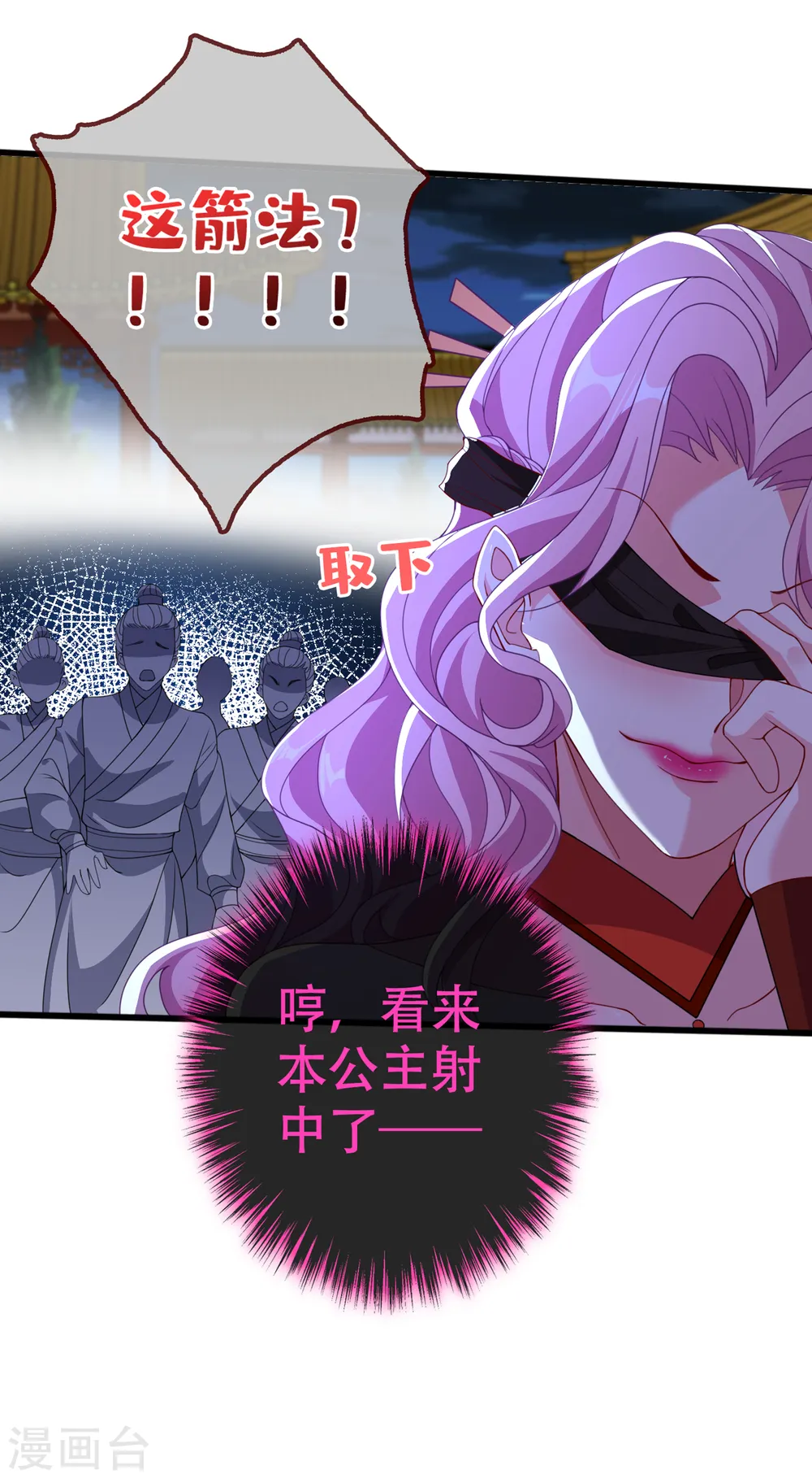 第83话 等着丢脸吧，慕无双 第23页