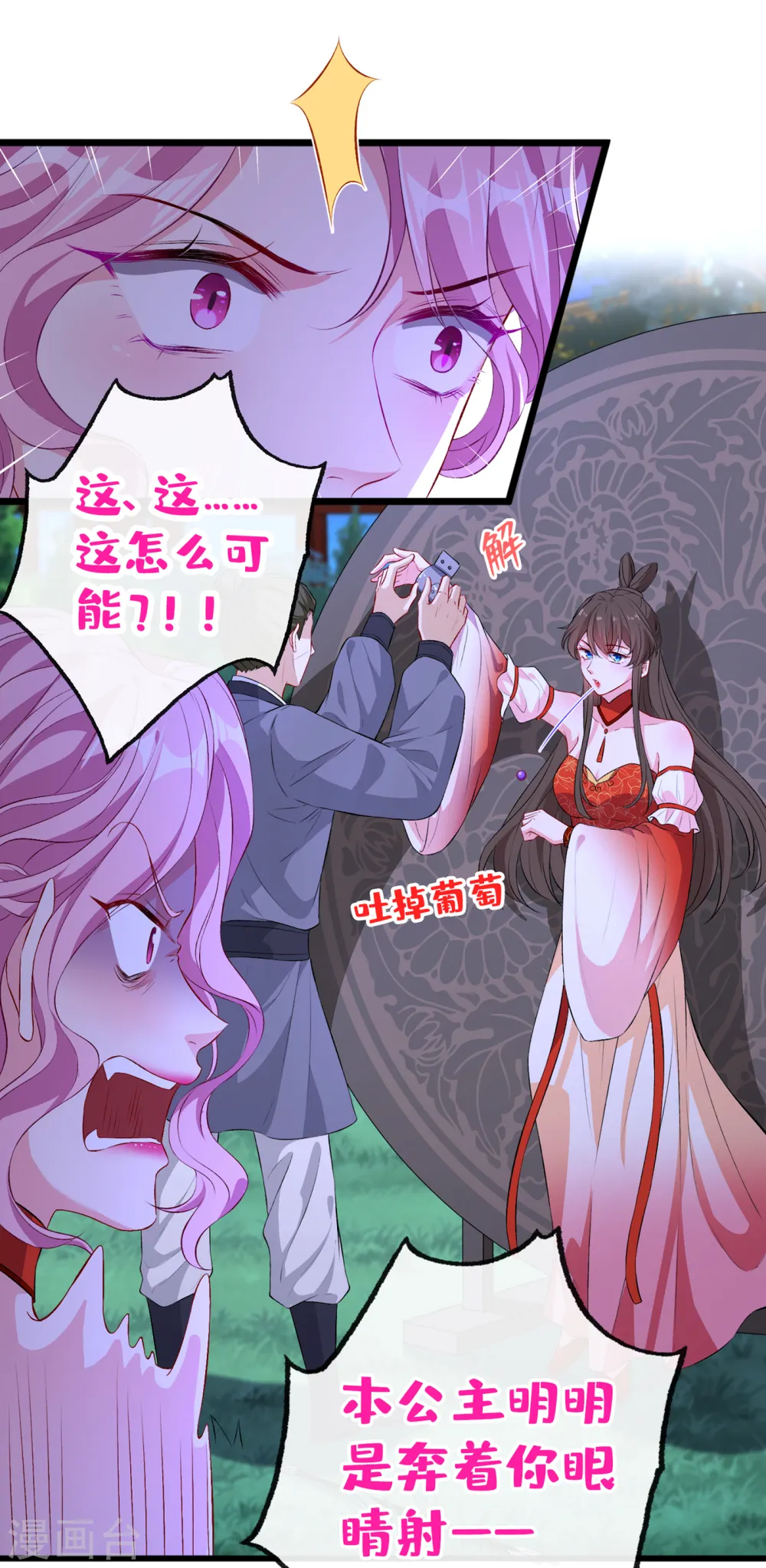 第83话 等着丢脸吧，慕无双 第24页