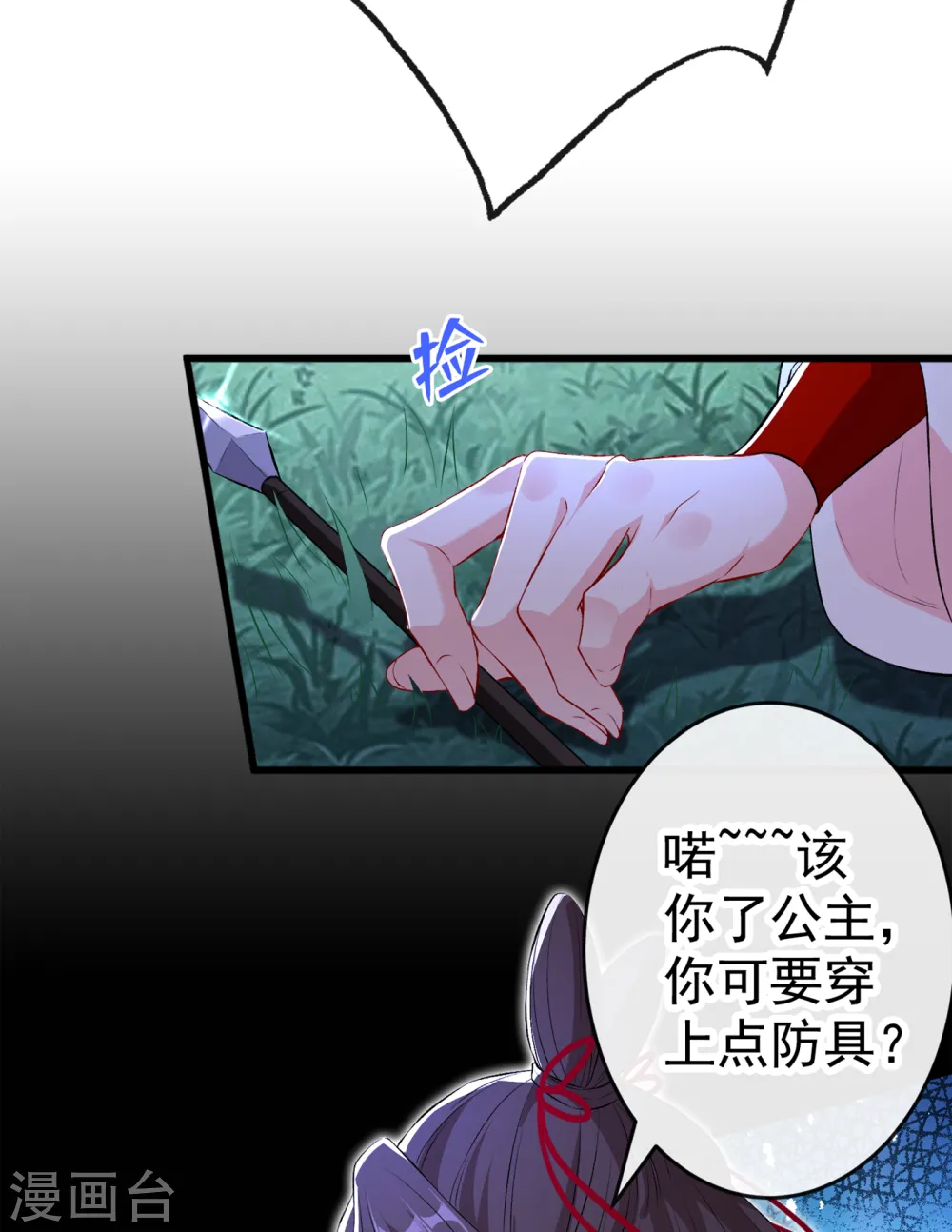 第83话 等着丢脸吧，慕无双 第25页