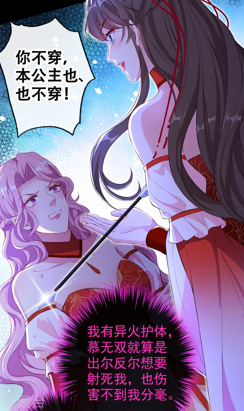 第83话 等着丢脸吧，慕无双 第26页