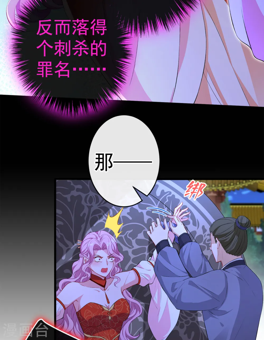 第83话 等着丢脸吧，慕无双 第27页