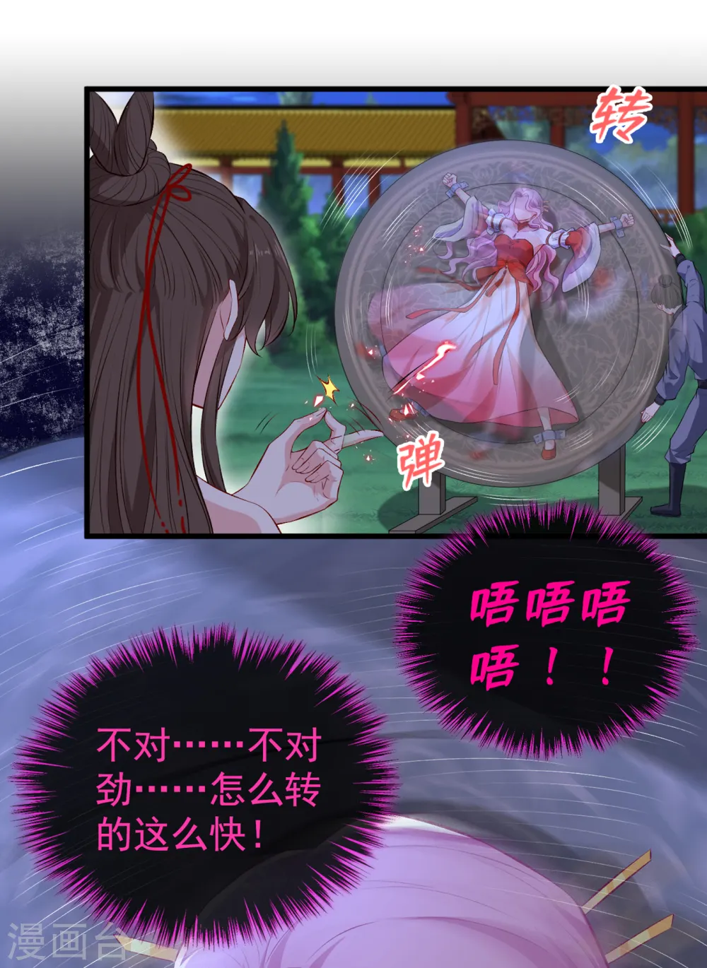 第83话 等着丢脸吧，慕无双 第29页