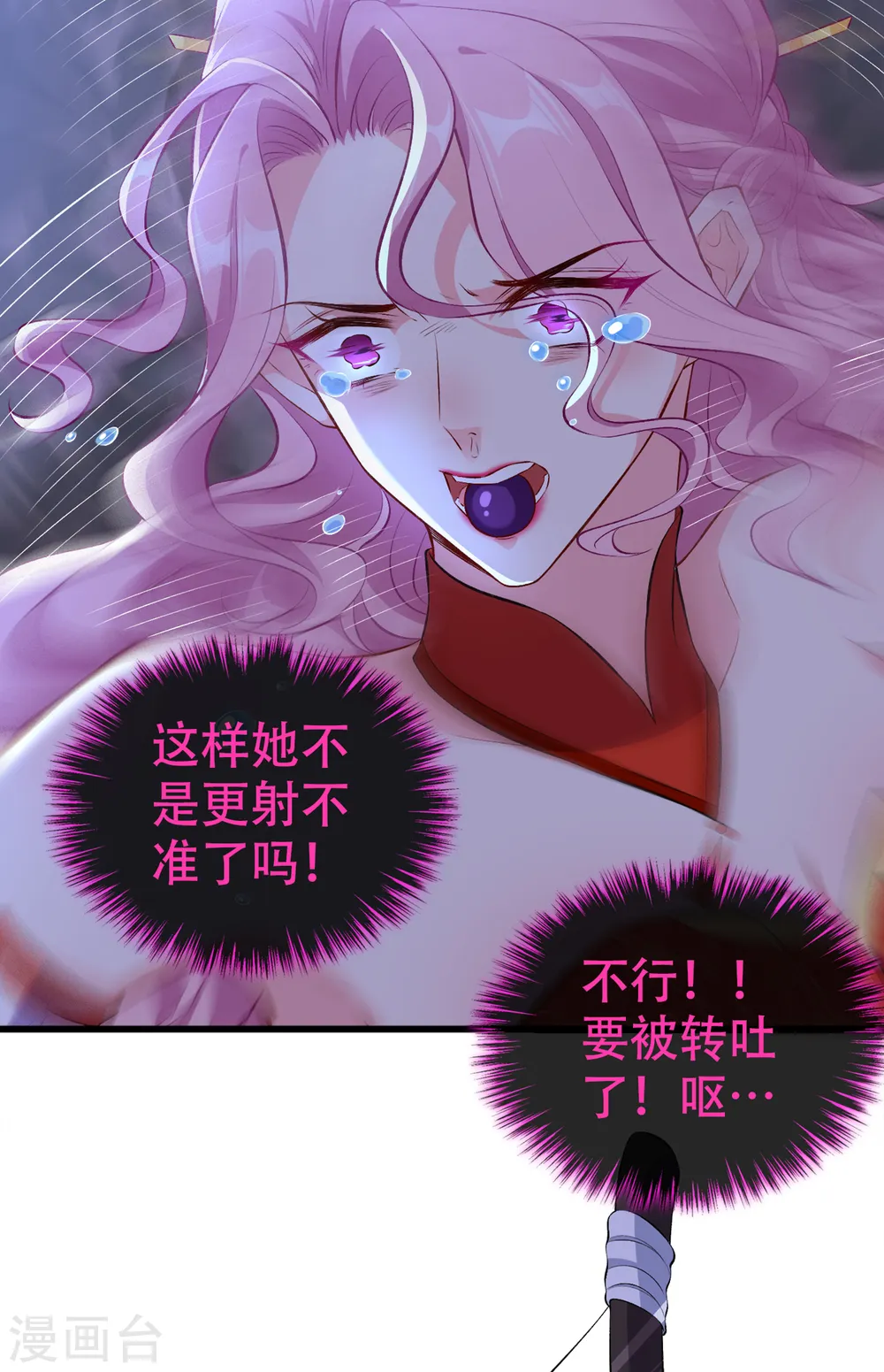 第83话 等着丢脸吧，慕无双 第30页