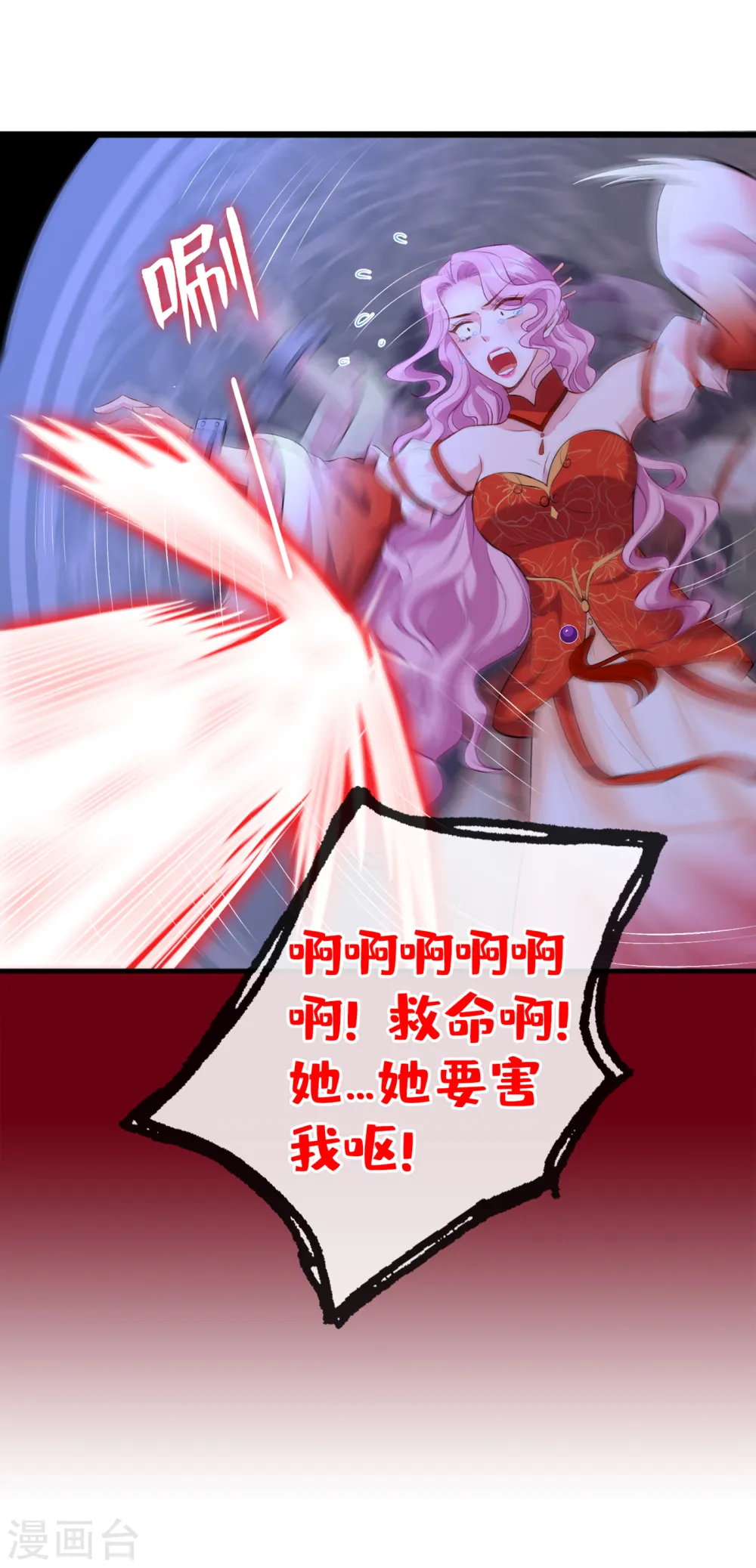 第83话 等着丢脸吧，慕无双 第32页