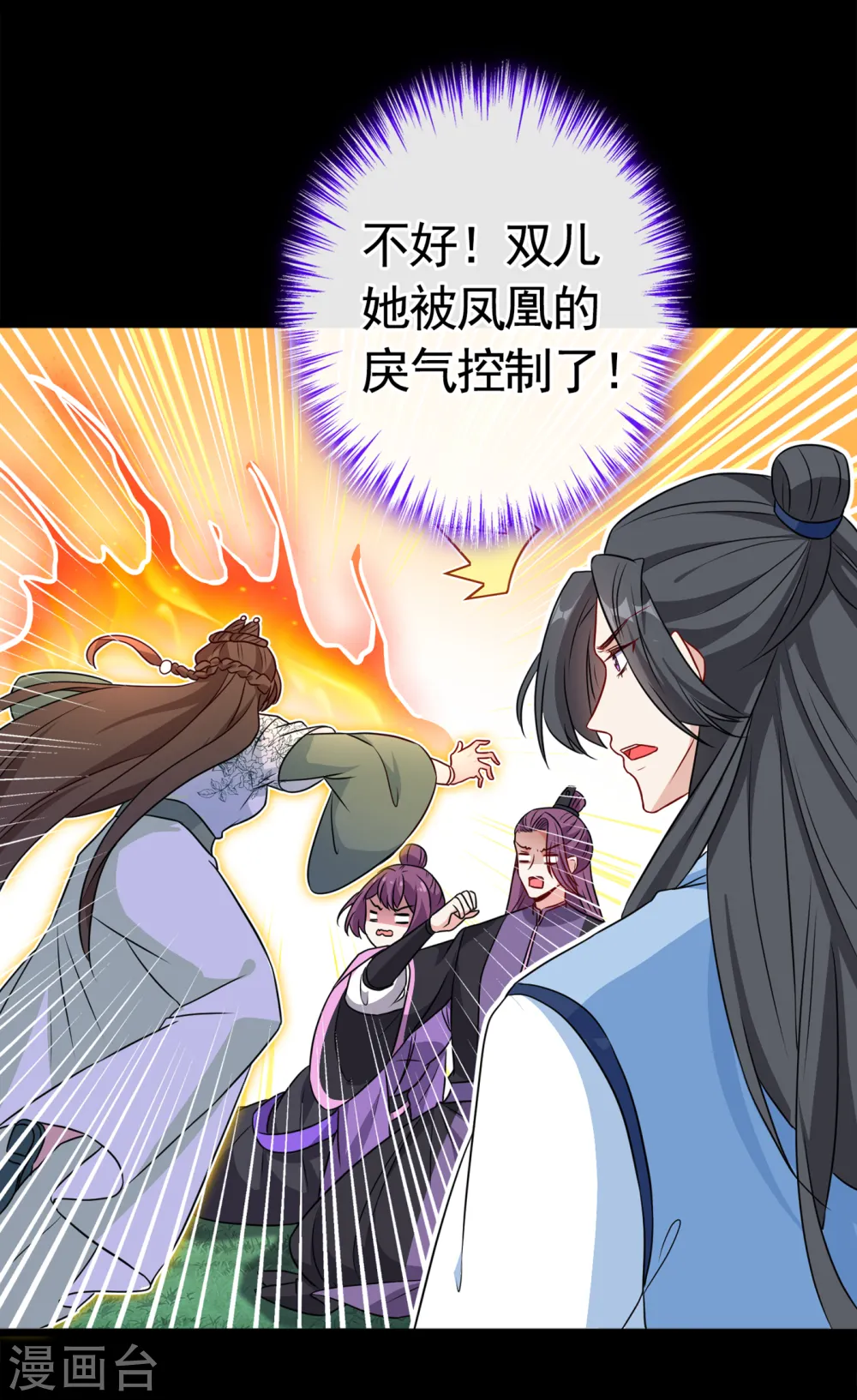 第80话 海兰国太子提亲！ 第6页