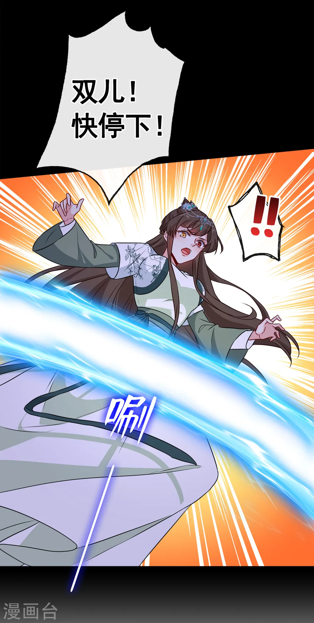 第80话 海兰国太子提亲！ 第7页