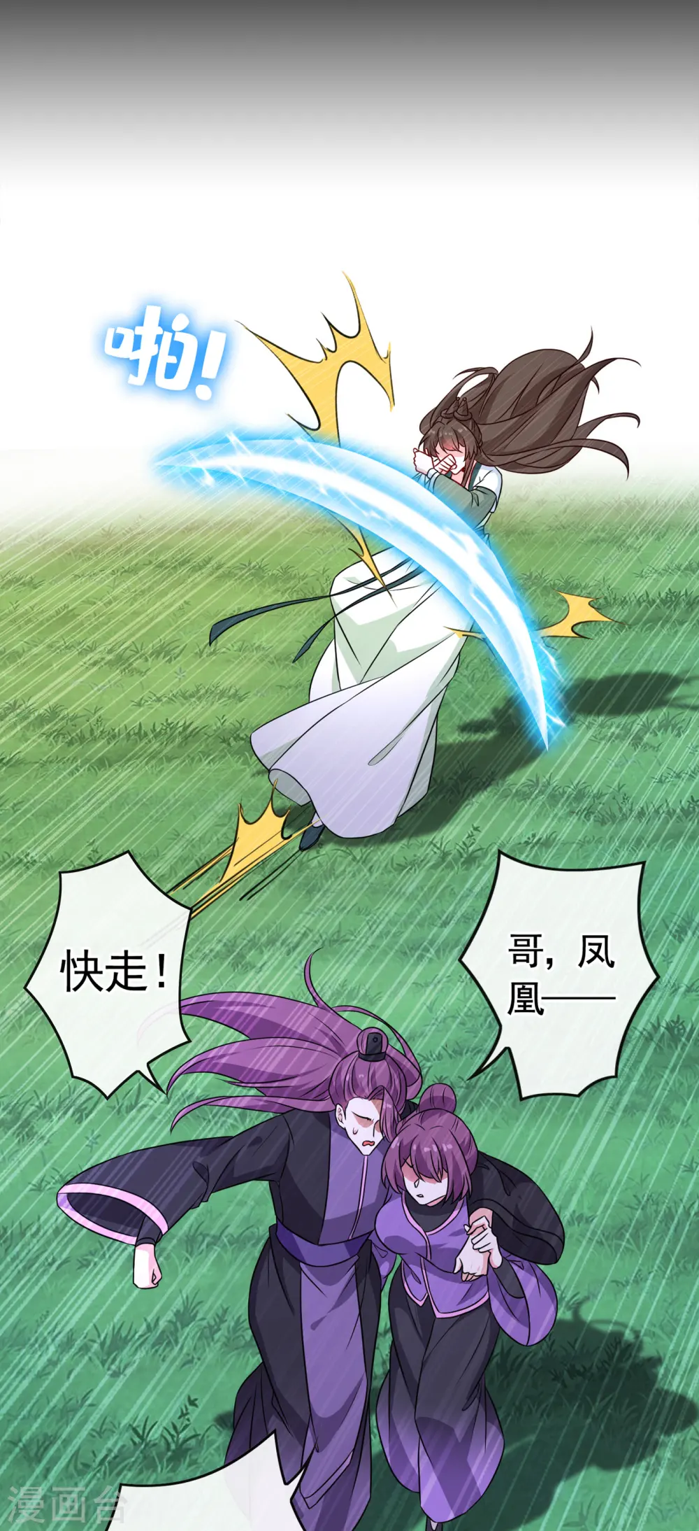 第80话 海兰国太子提亲！ 第8页