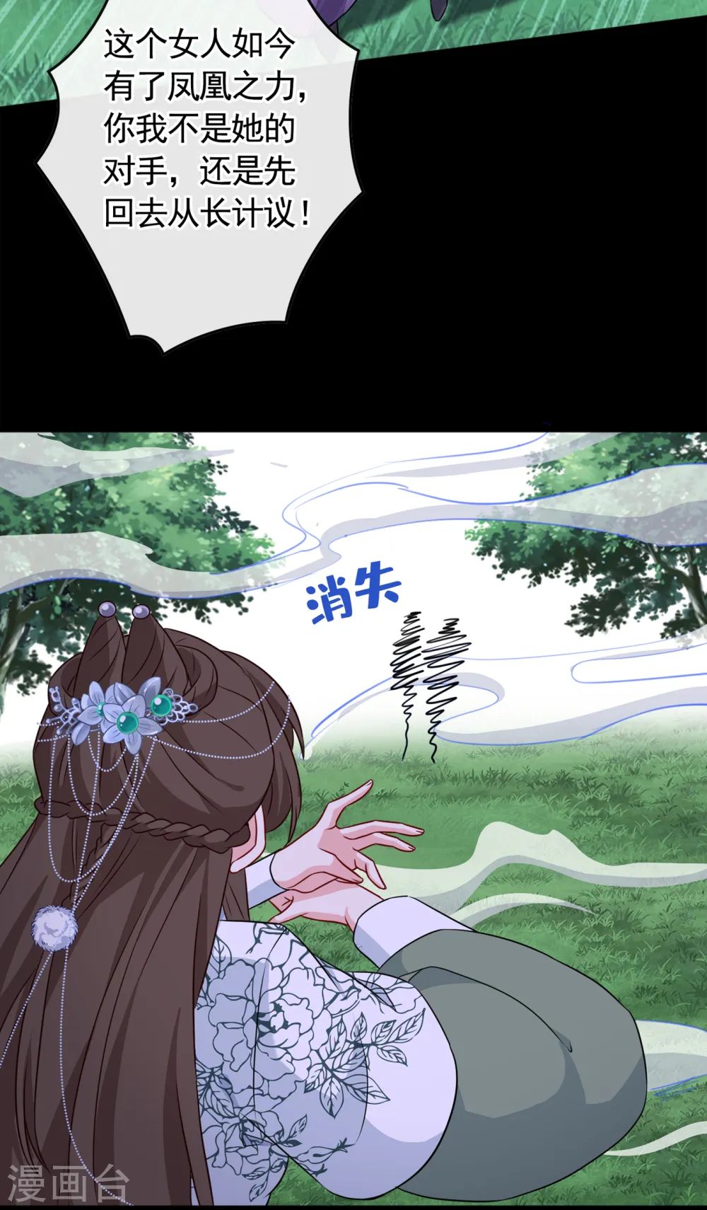 第80话 海兰国太子提亲！ 第9页