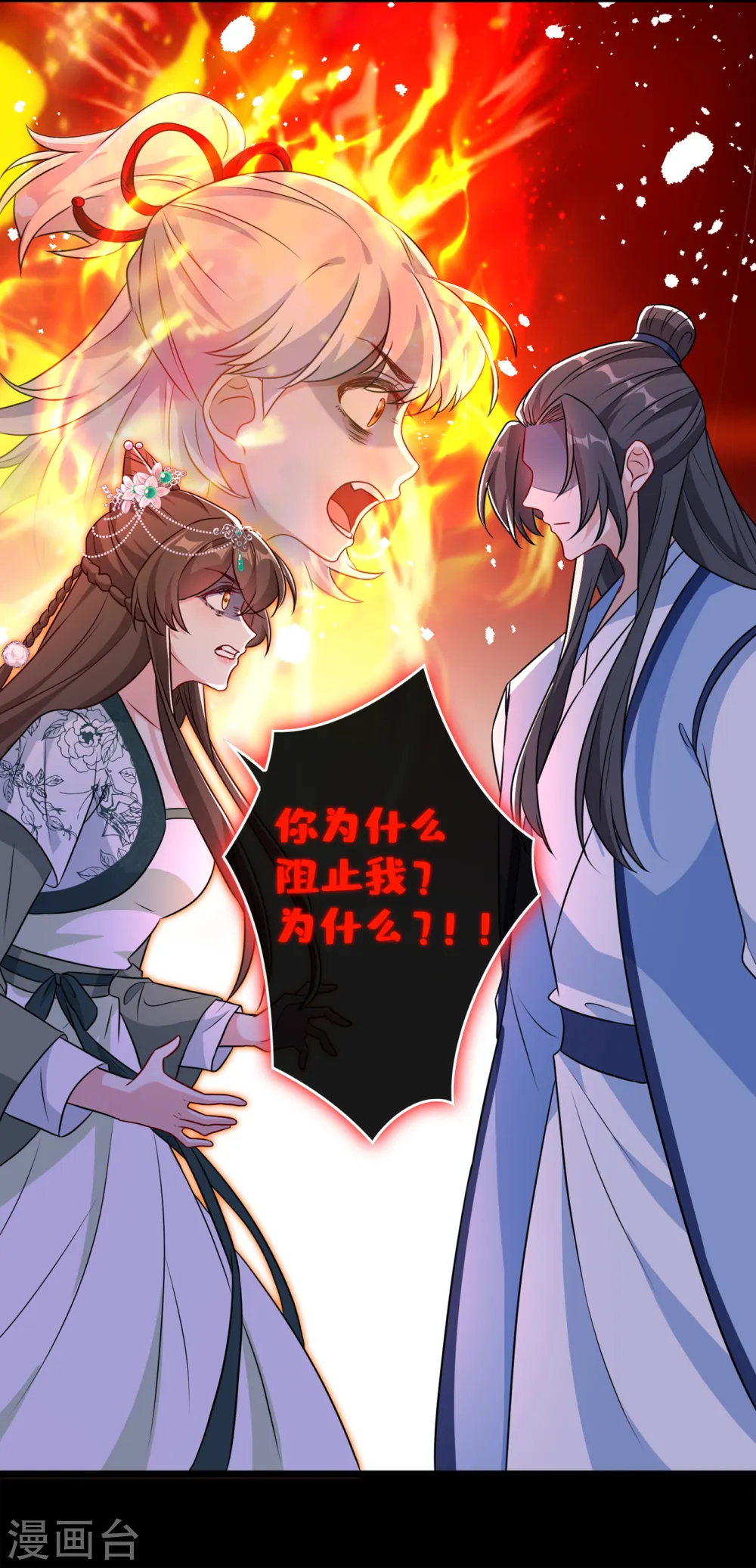 第80话 海兰国太子提亲！ 第10页