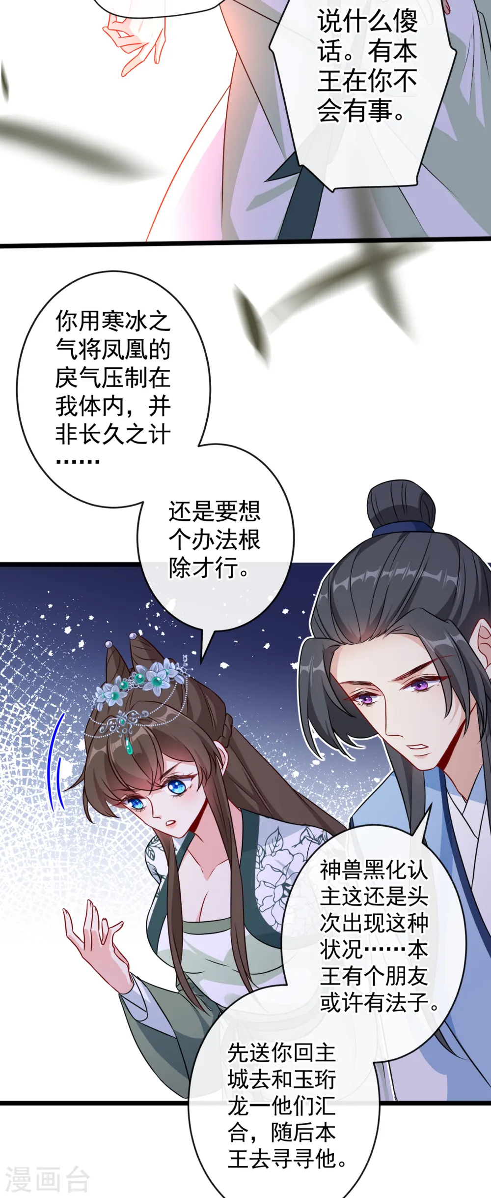 第80话 海兰国太子提亲！ 第14页