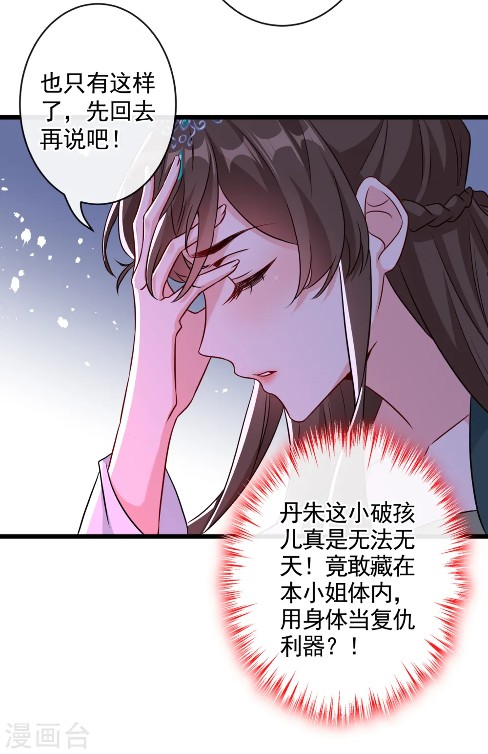 第80话 海兰国太子提亲！ 第15页
