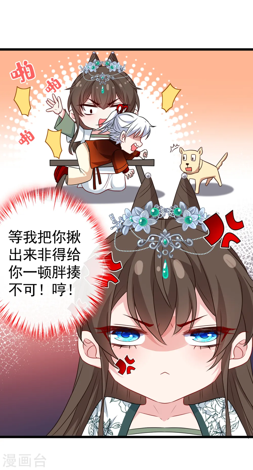 第80话 海兰国太子提亲！ 第16页