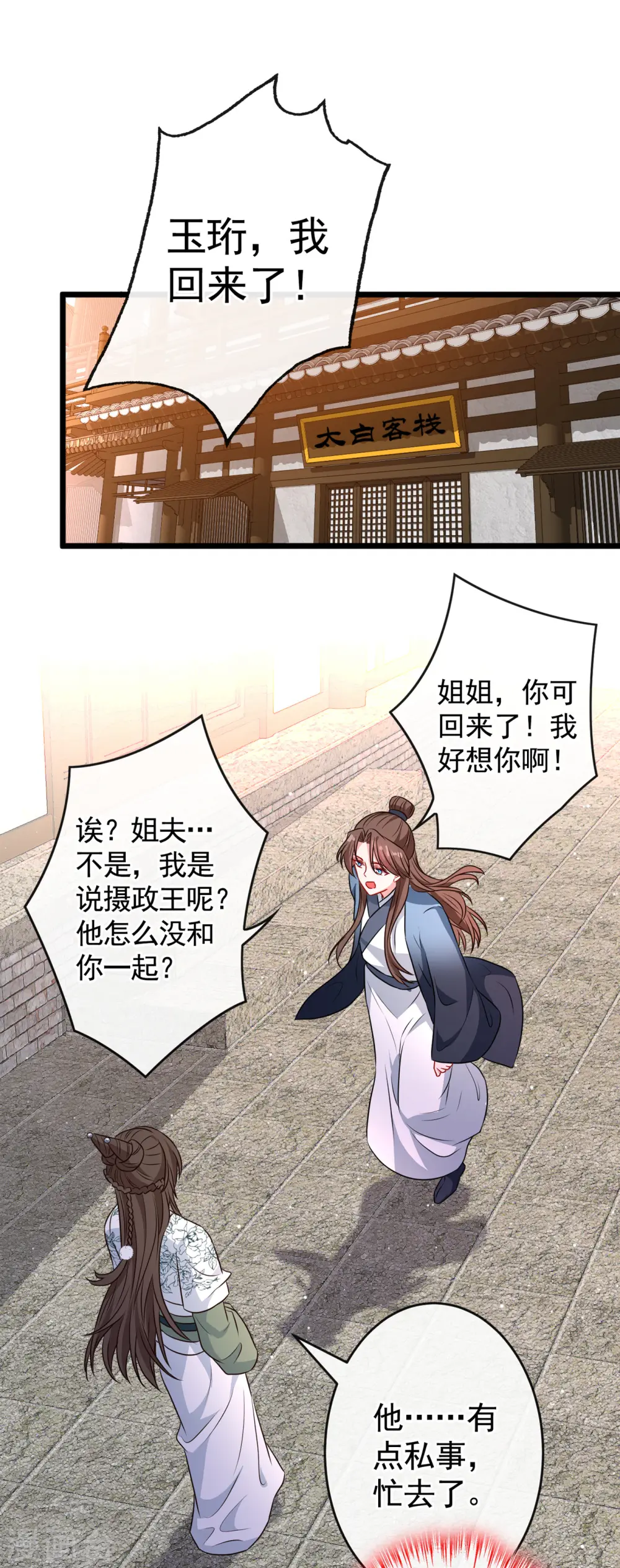 第80话 海兰国太子提亲！ 第17页