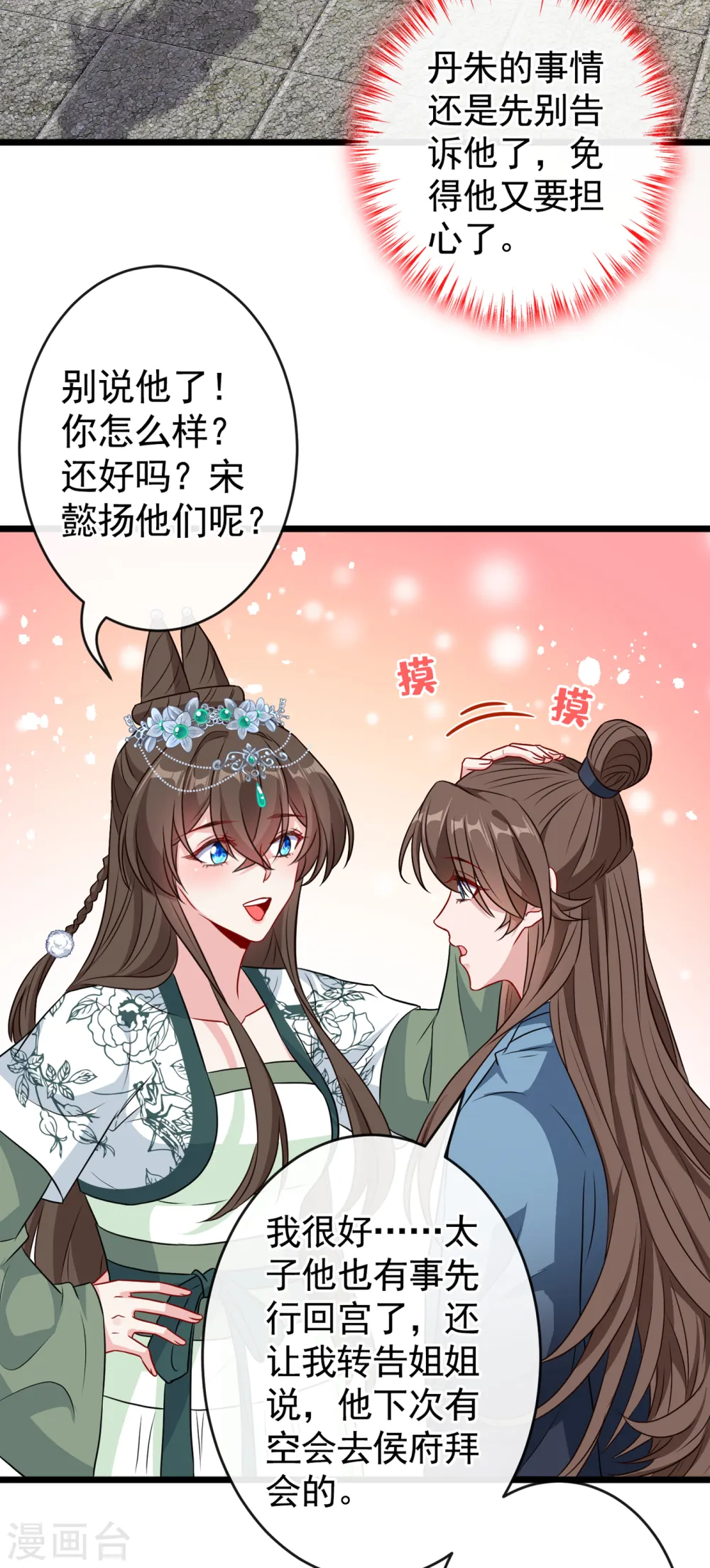 第80话 海兰国太子提亲！ 第18页
