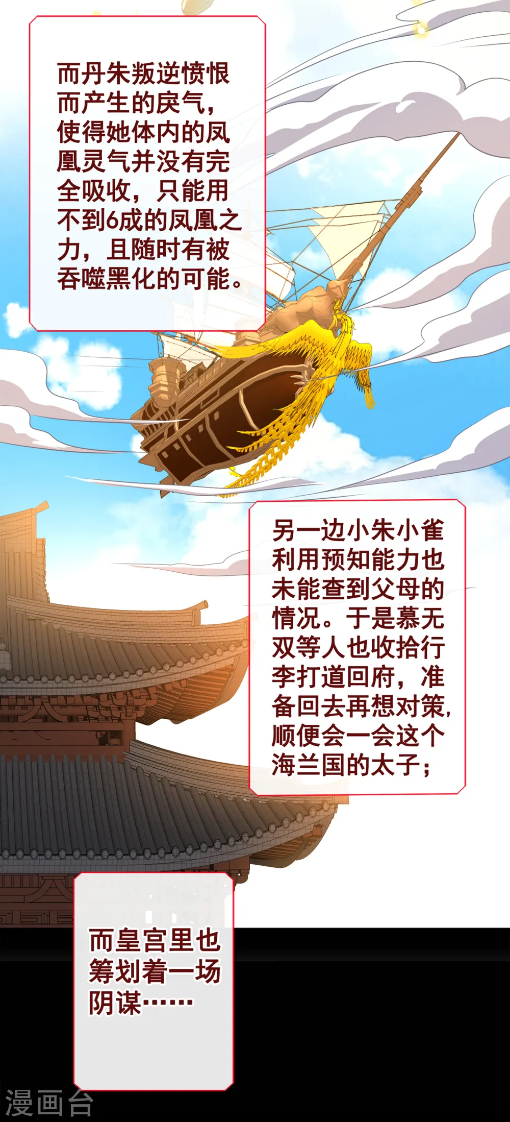 第80话 海兰国太子提亲！ 第22页