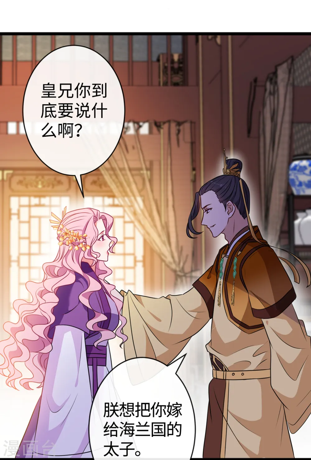 第80话 海兰国太子提亲！ 第26页