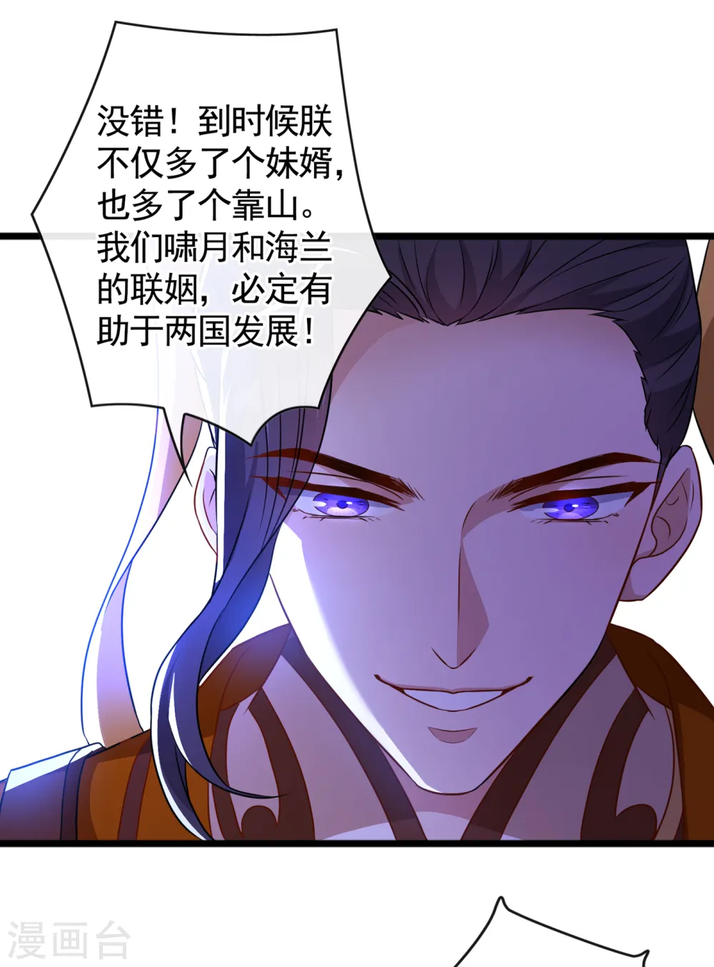 第80话 海兰国太子提亲！ 第28页