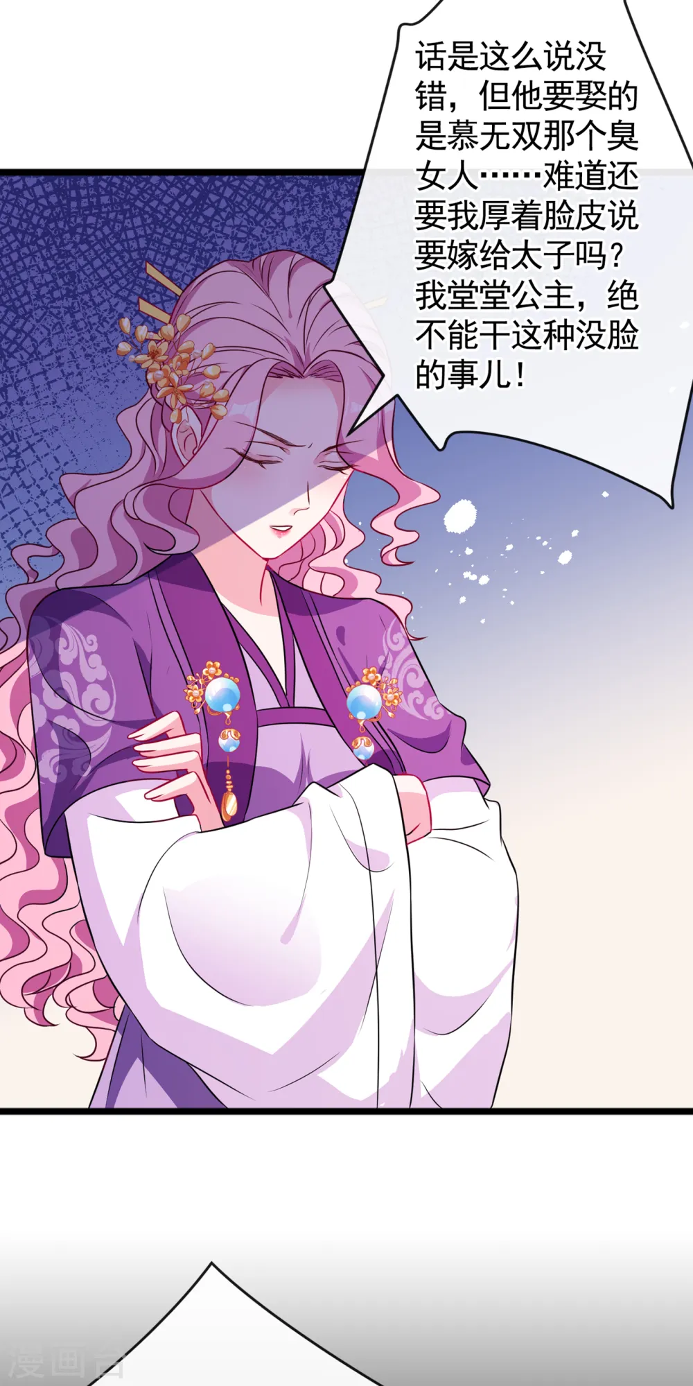 第80话 海兰国太子提亲！ 第29页