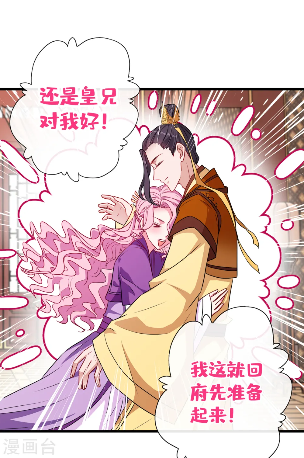 第80话 海兰国太子提亲！ 第31页