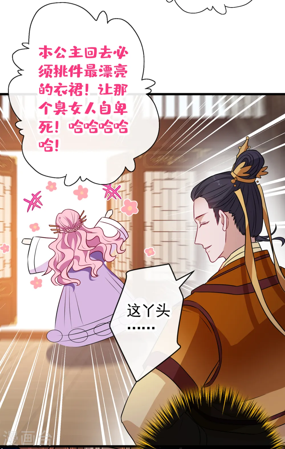 第80话 海兰国太子提亲！ 第32页
