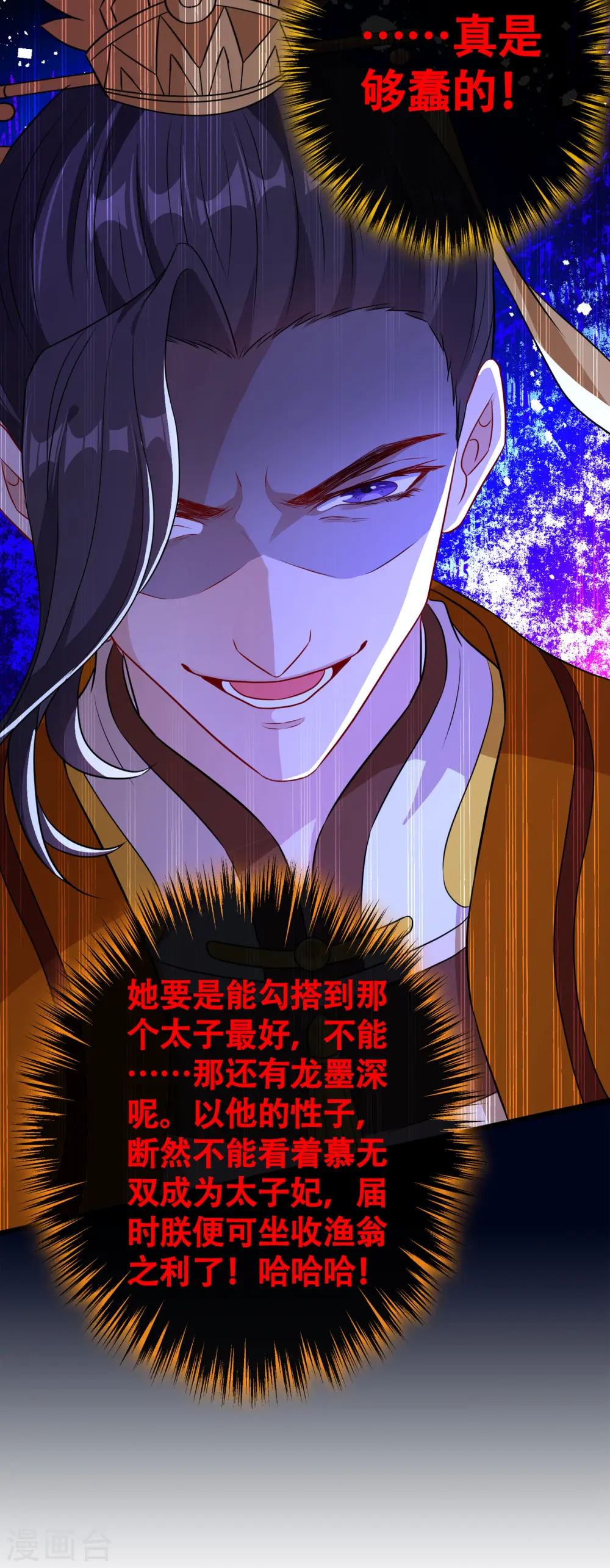 第80话 海兰国太子提亲！ 第33页