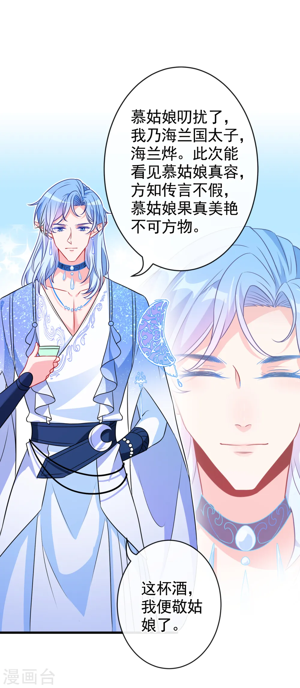 第82话 还公主呢，真是掉价 第2页