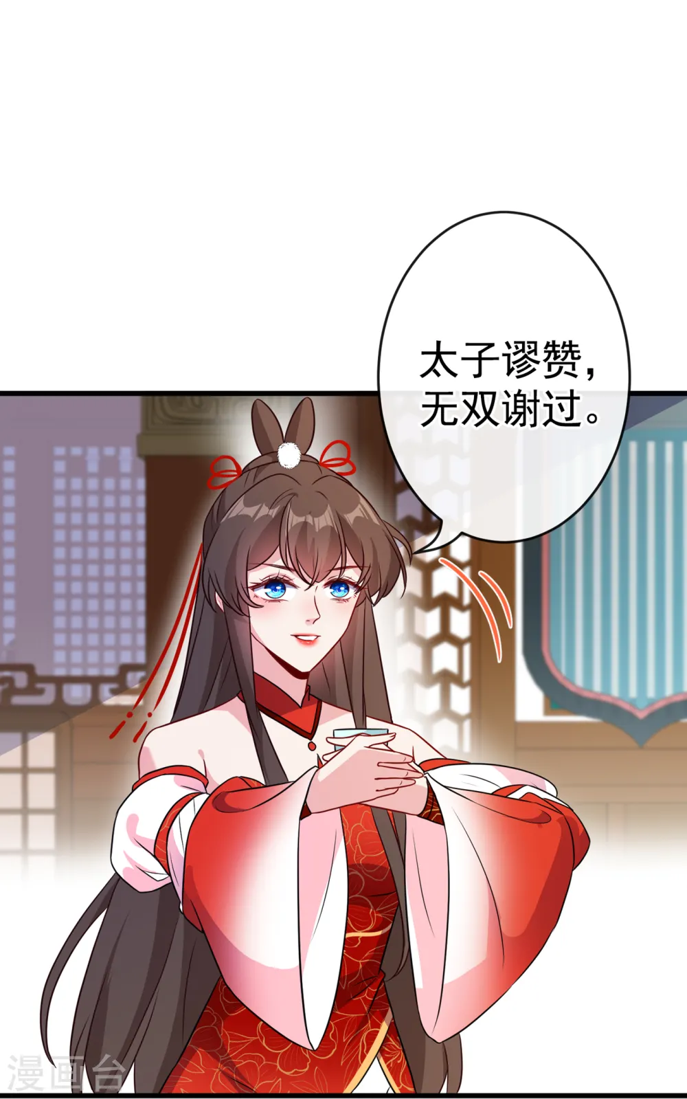 第82话 还公主呢，真是掉价 第4页