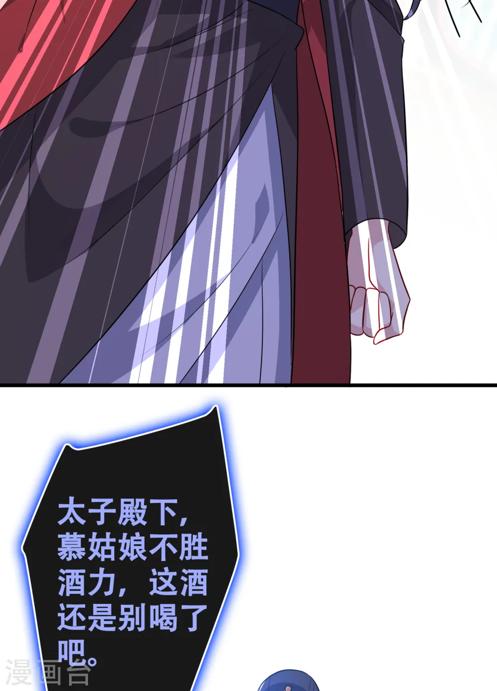 第82话 还公主呢，真是掉价 第7页