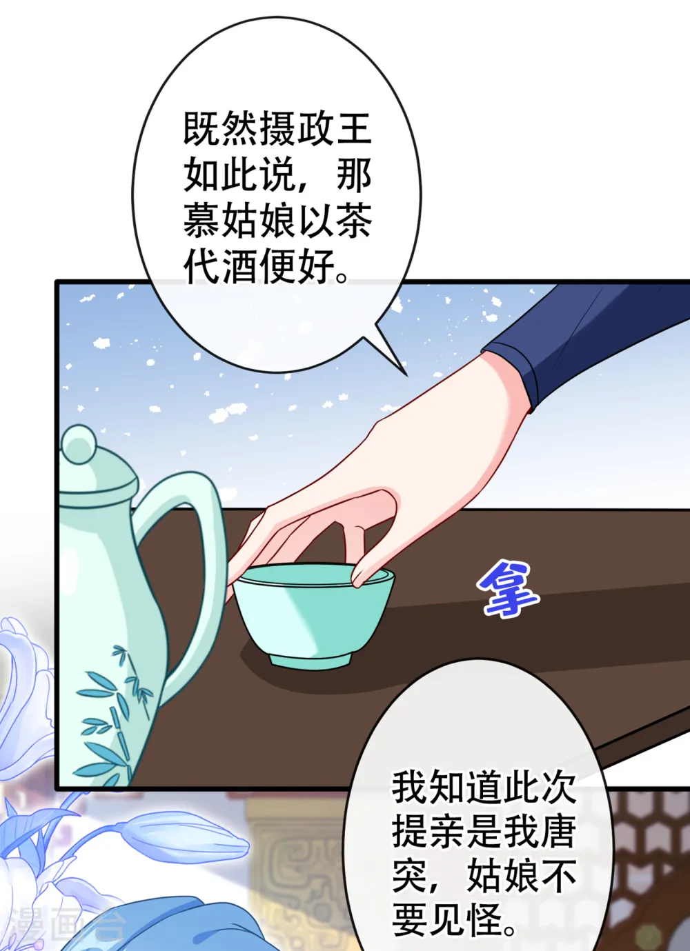 第82话 还公主呢，真是掉价 第9页
