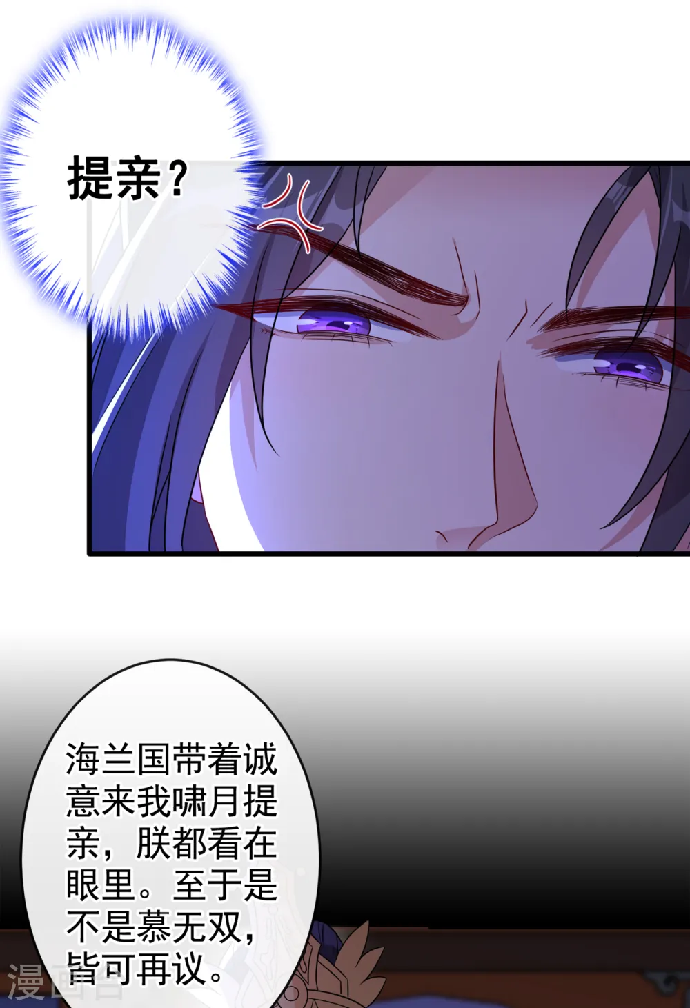 第82话 还公主呢，真是掉价 第11页