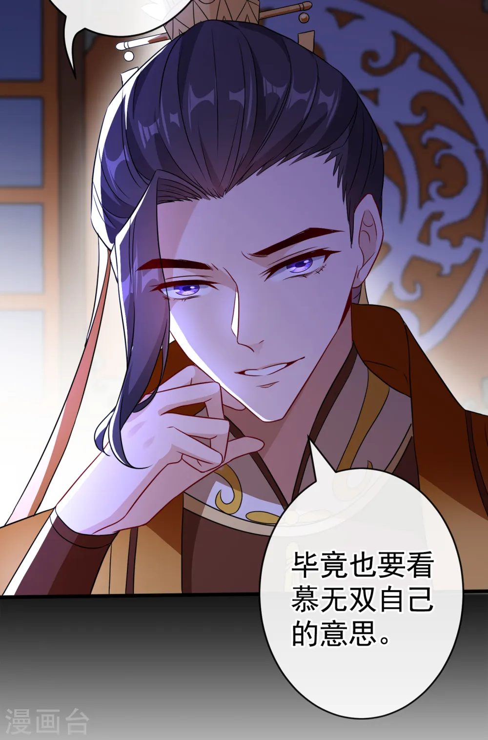 第82话 还公主呢，真是掉价 第12页