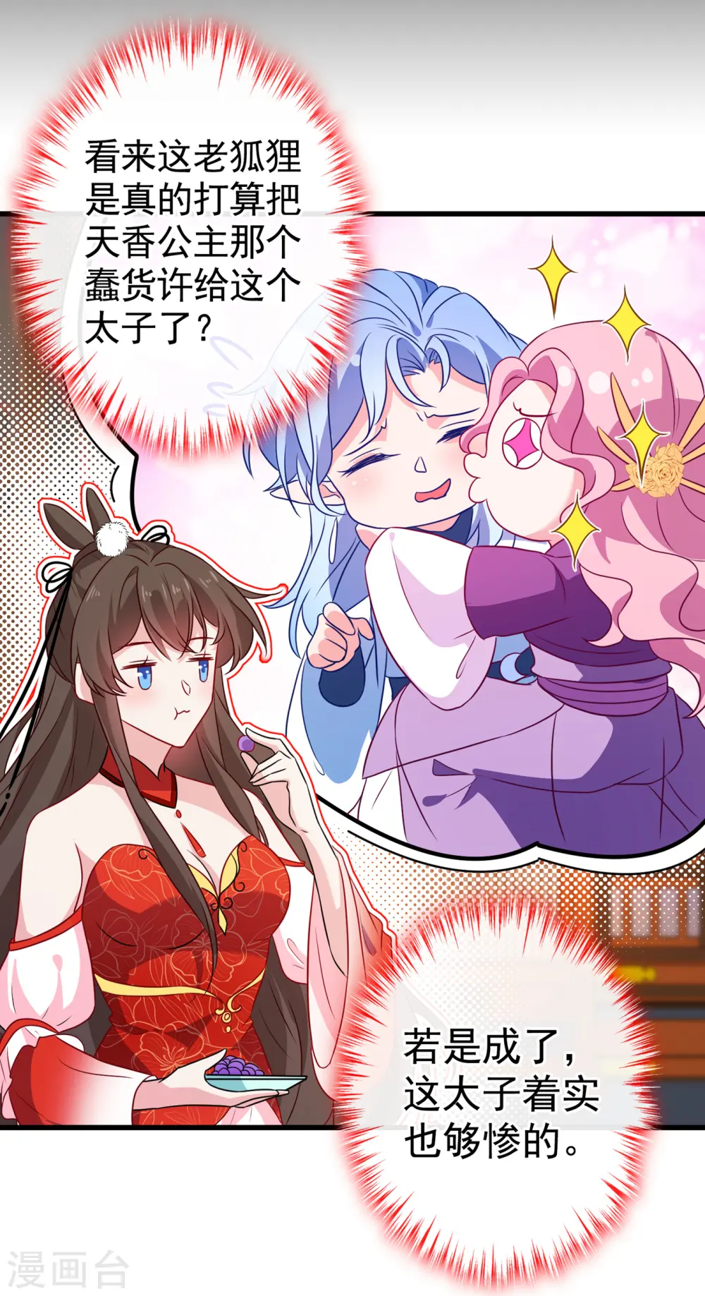 第82话 还公主呢，真是掉价 第13页