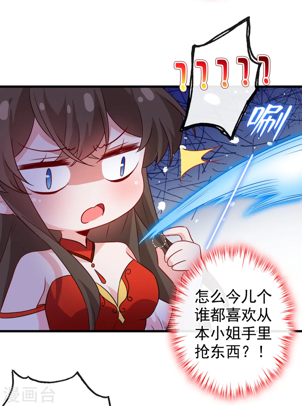 第82话 还公主呢，真是掉价 第14页