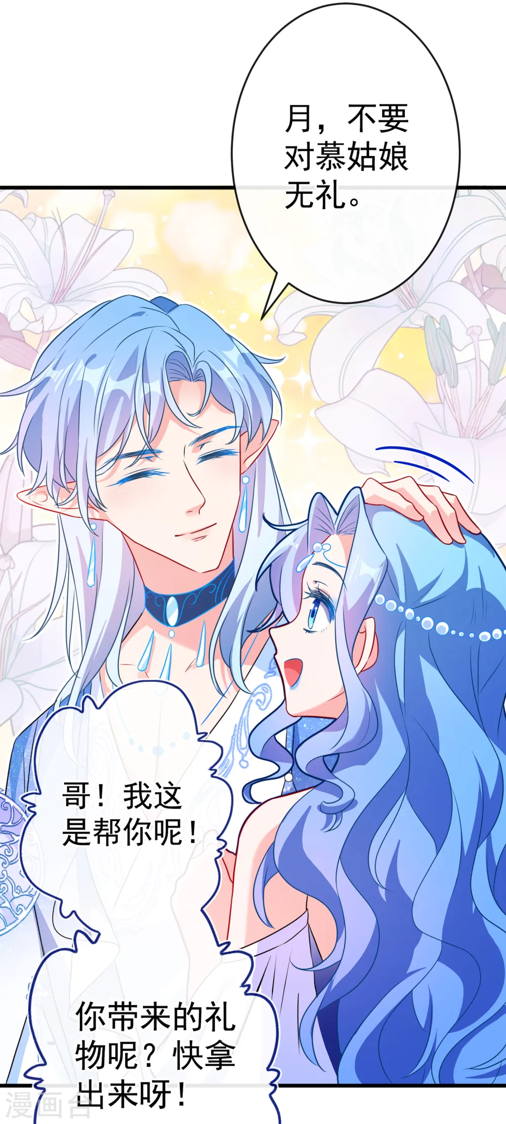 第82话 还公主呢，真是掉价 第16页