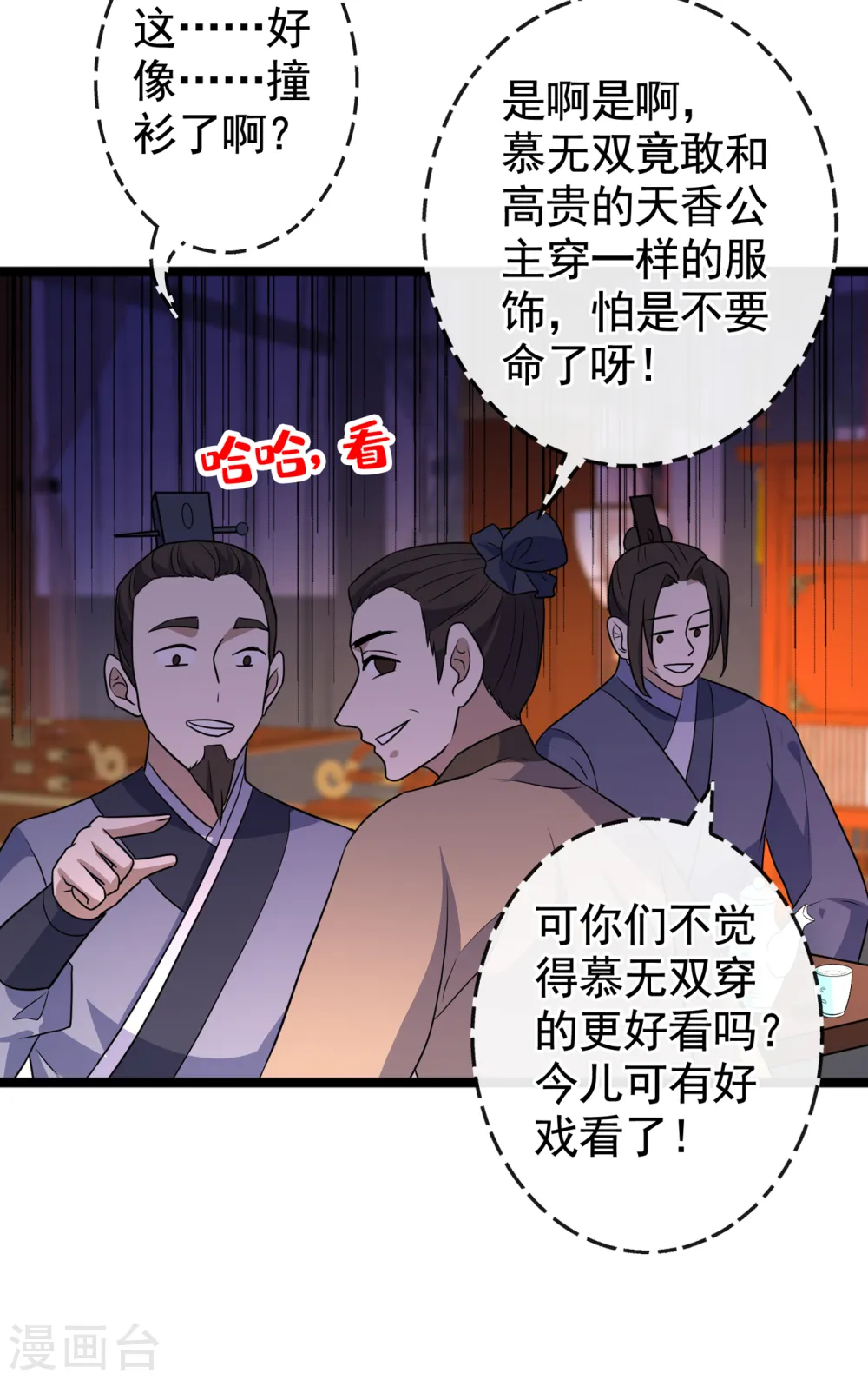 第82话 还公主呢，真是掉价 第24页