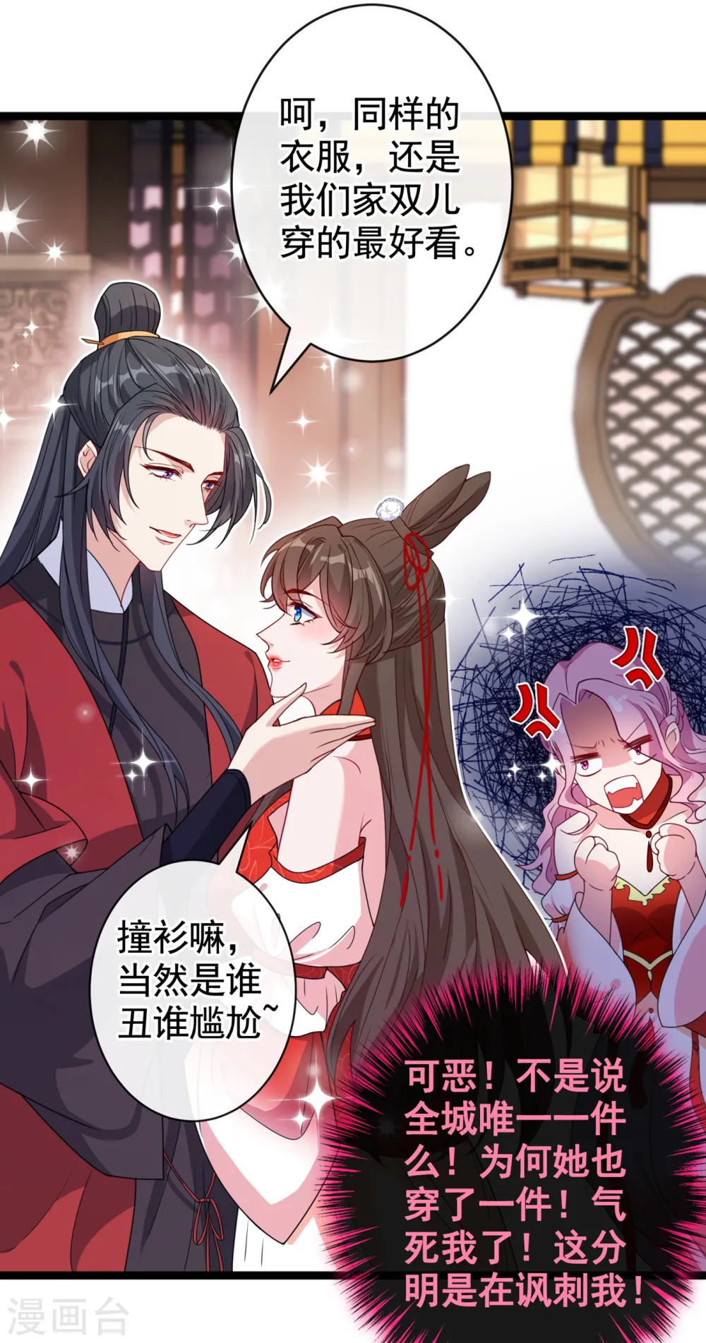 第82话 还公主呢，真是掉价 第25页