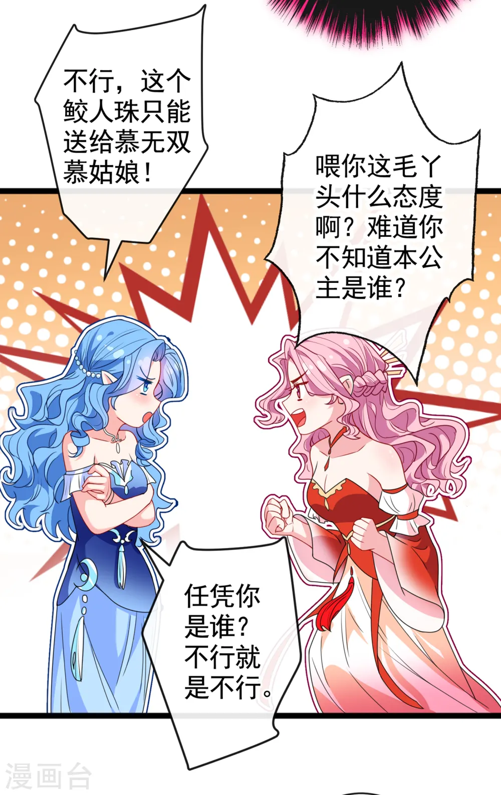 第82话 还公主呢，真是掉价 第26页