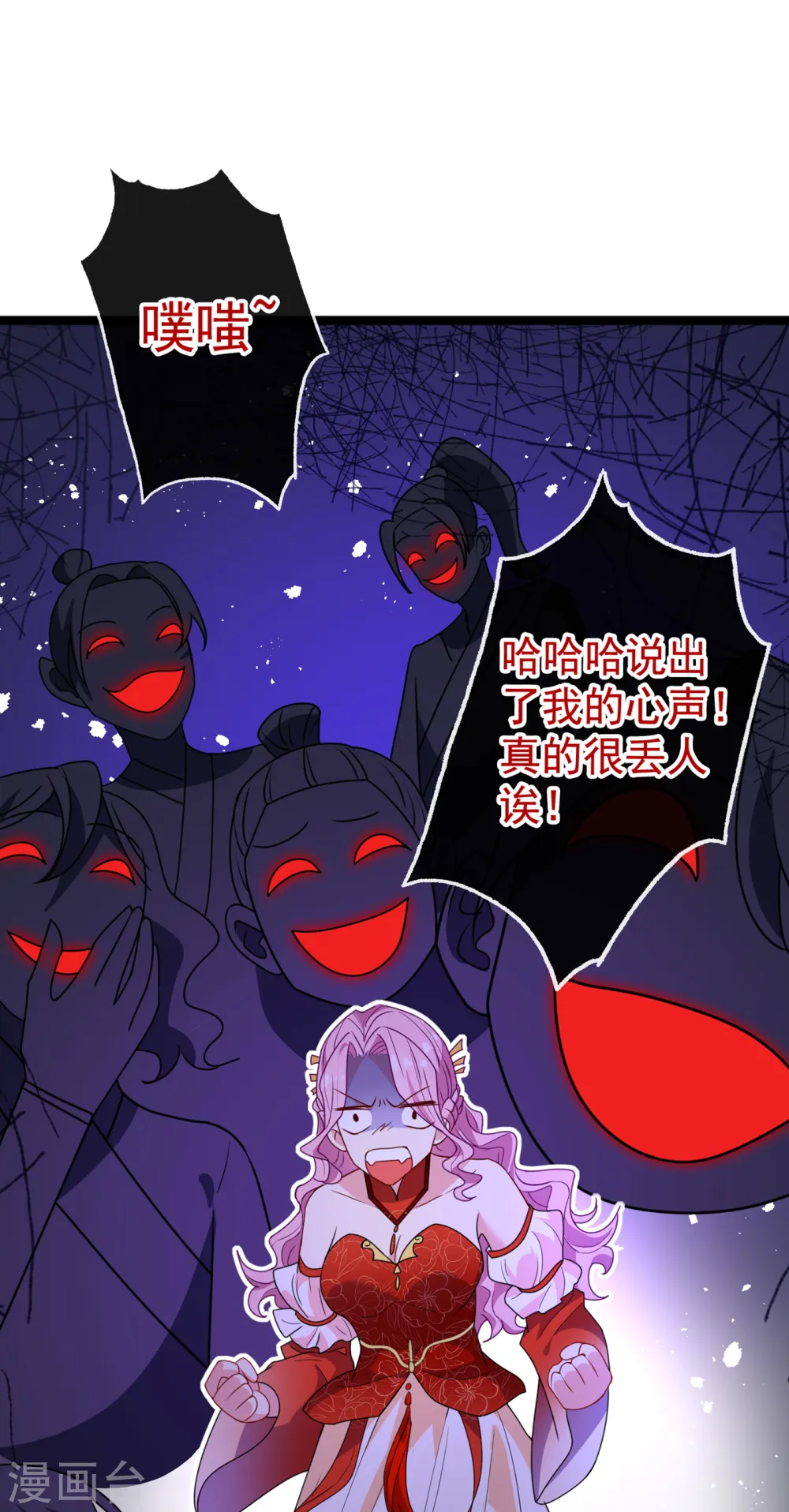 第82话 还公主呢，真是掉价 第28页