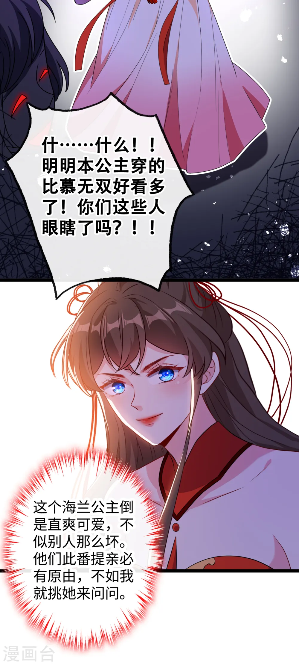 第82话 还公主呢，真是掉价 第29页