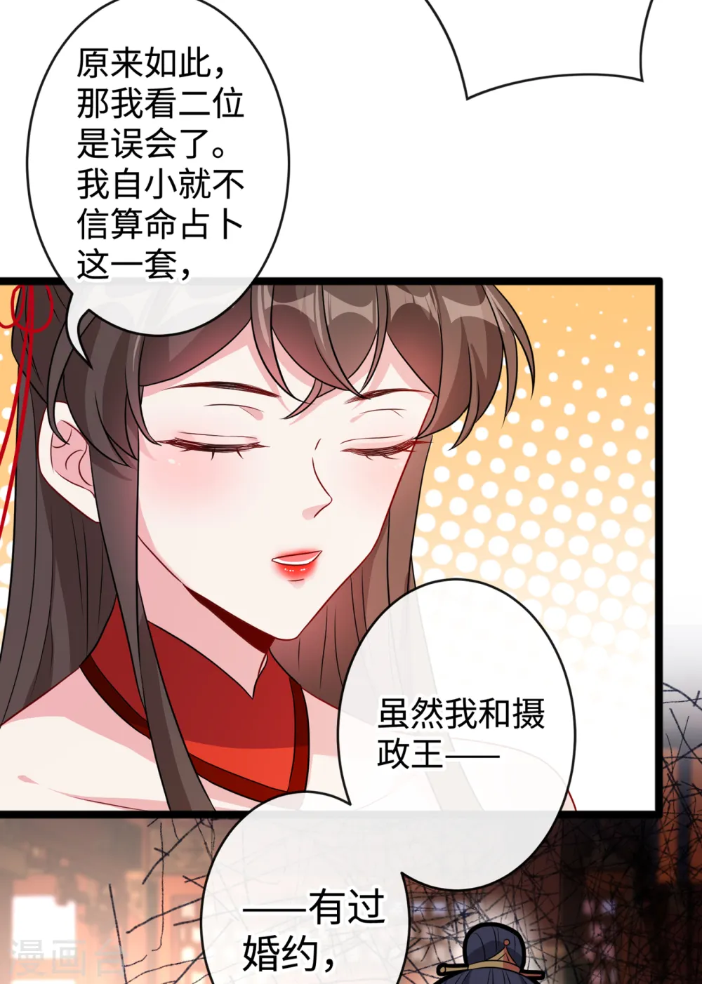 第82话 还公主呢，真是掉价 第31页