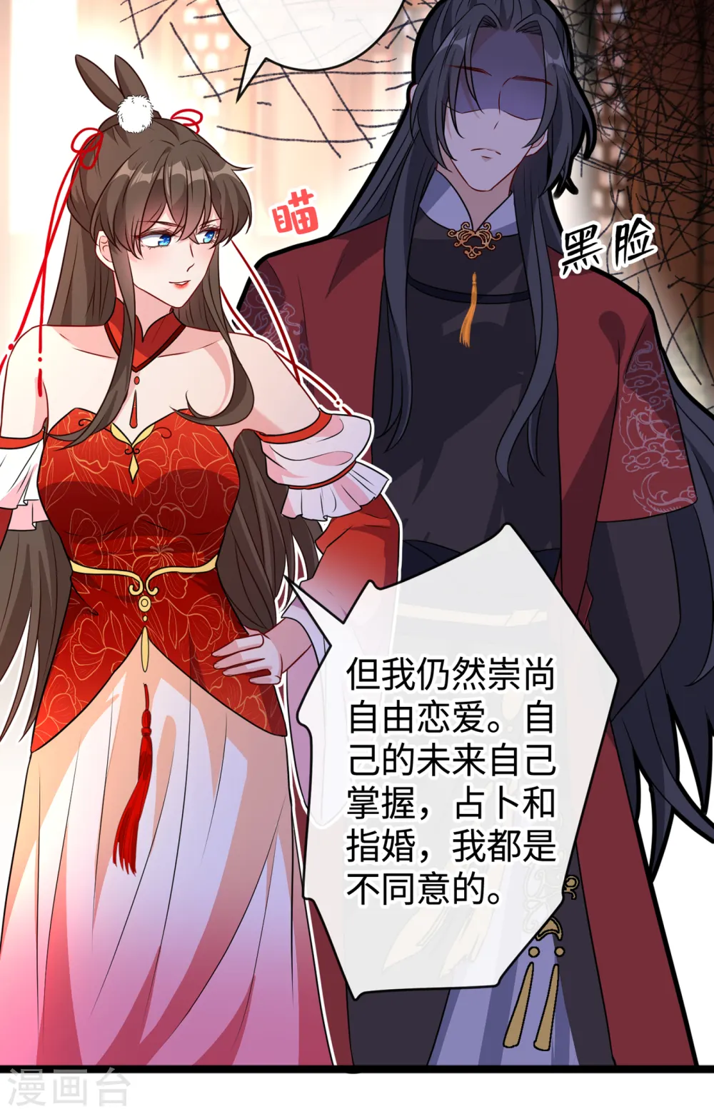 第82话 还公主呢，真是掉价 第32页