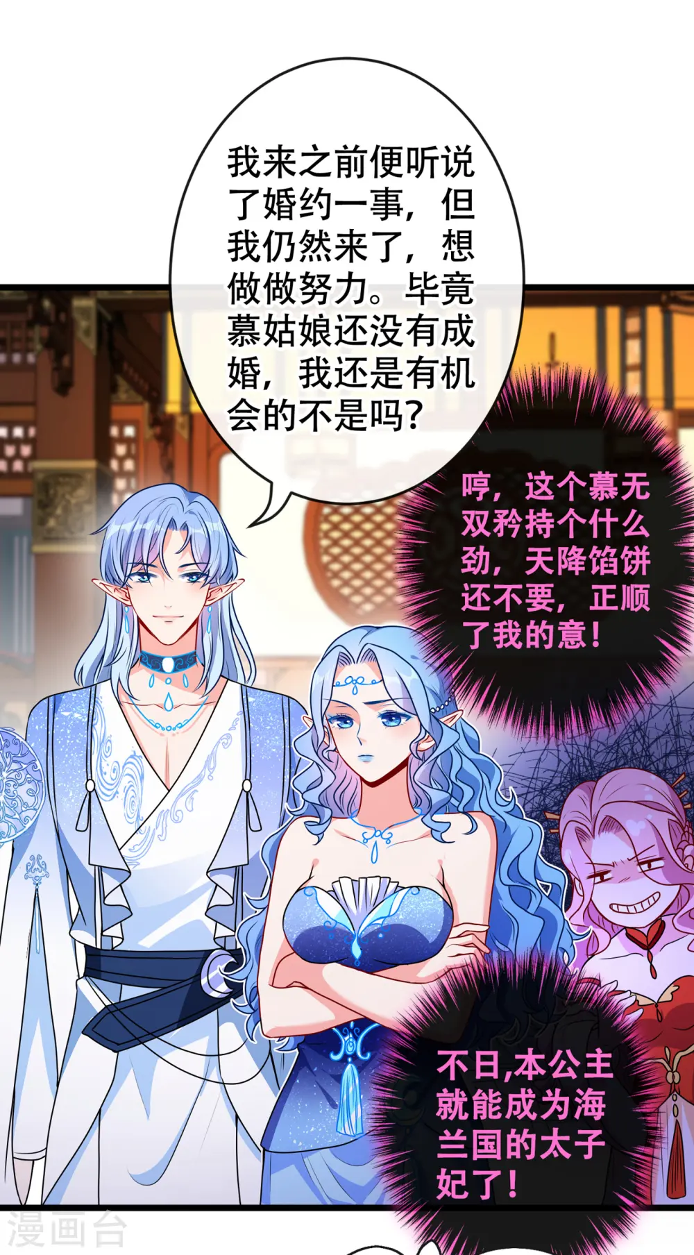 第82话 还公主呢，真是掉价 第33页