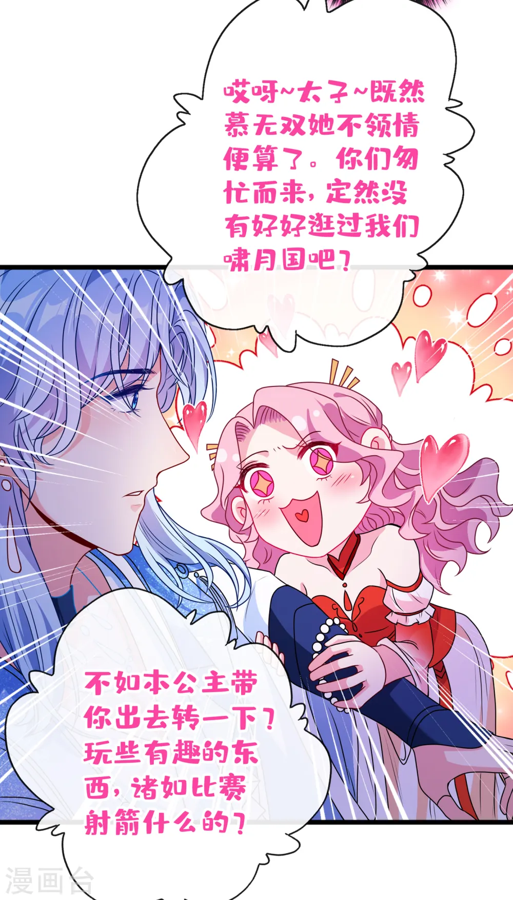 第82话 还公主呢，真是掉价 第34页