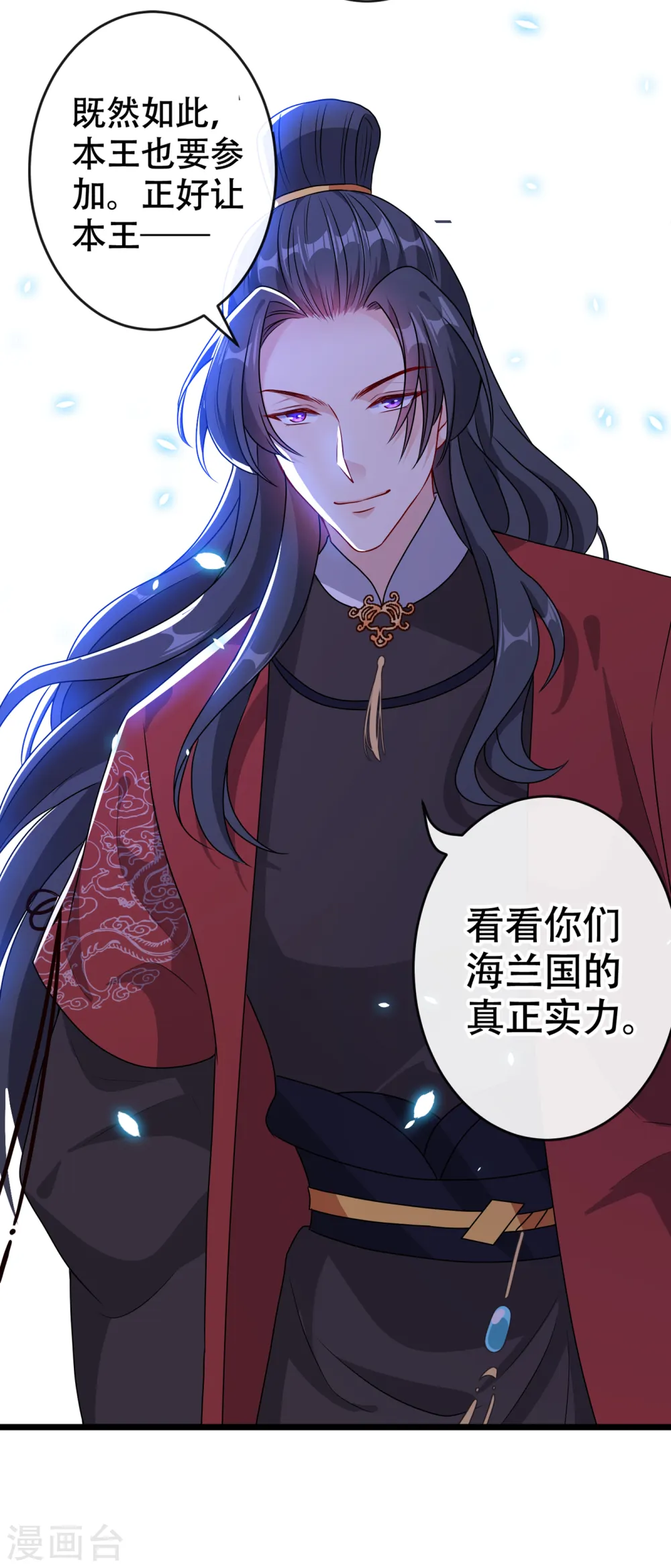 第82话 还公主呢，真是掉价 第36页