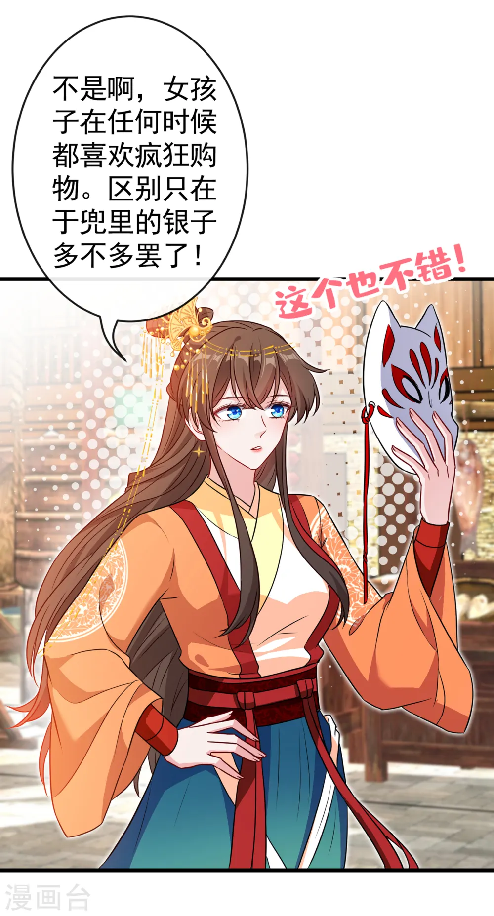第81话 这下有好戏看了！ 第5页