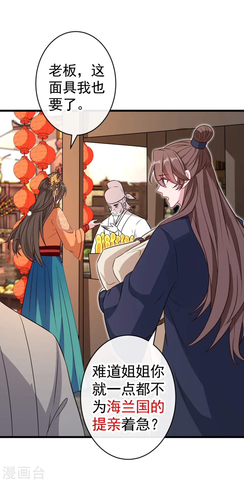 第81话 这下有好戏看了！ 第6页