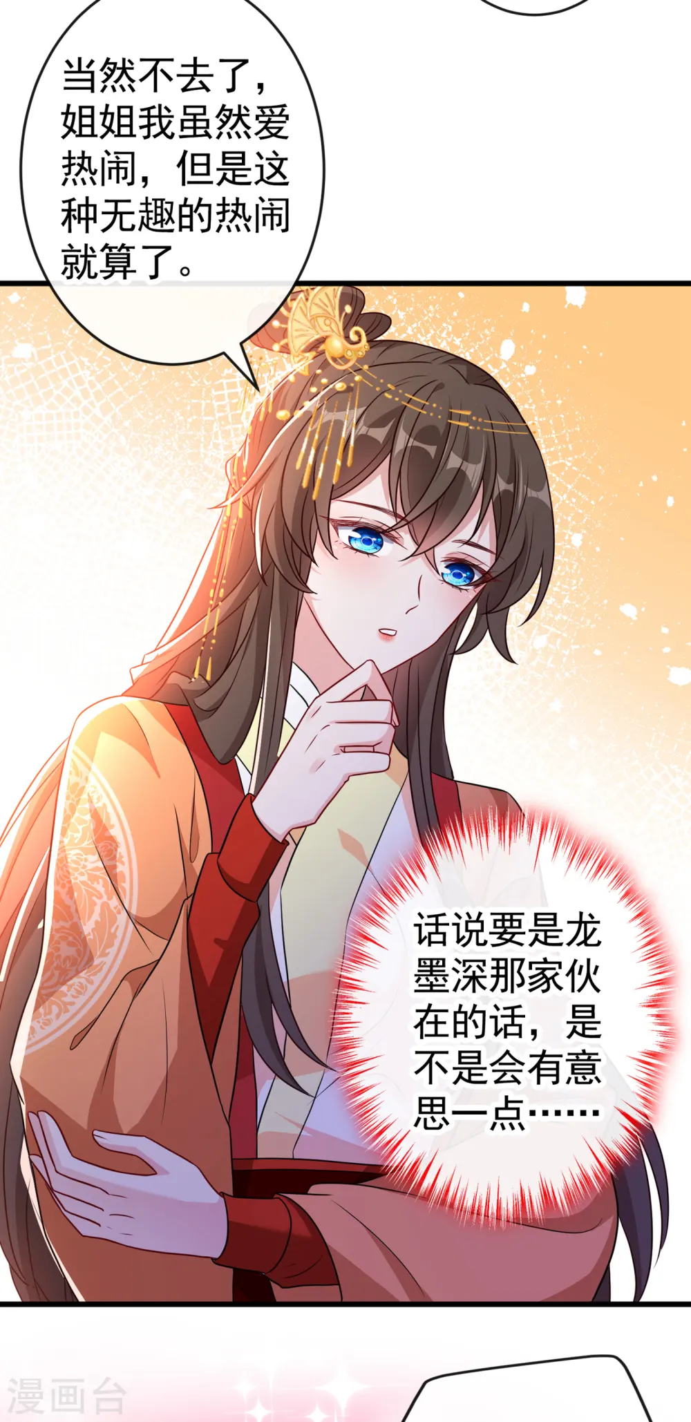 第81话 这下有好戏看了！ 第8页