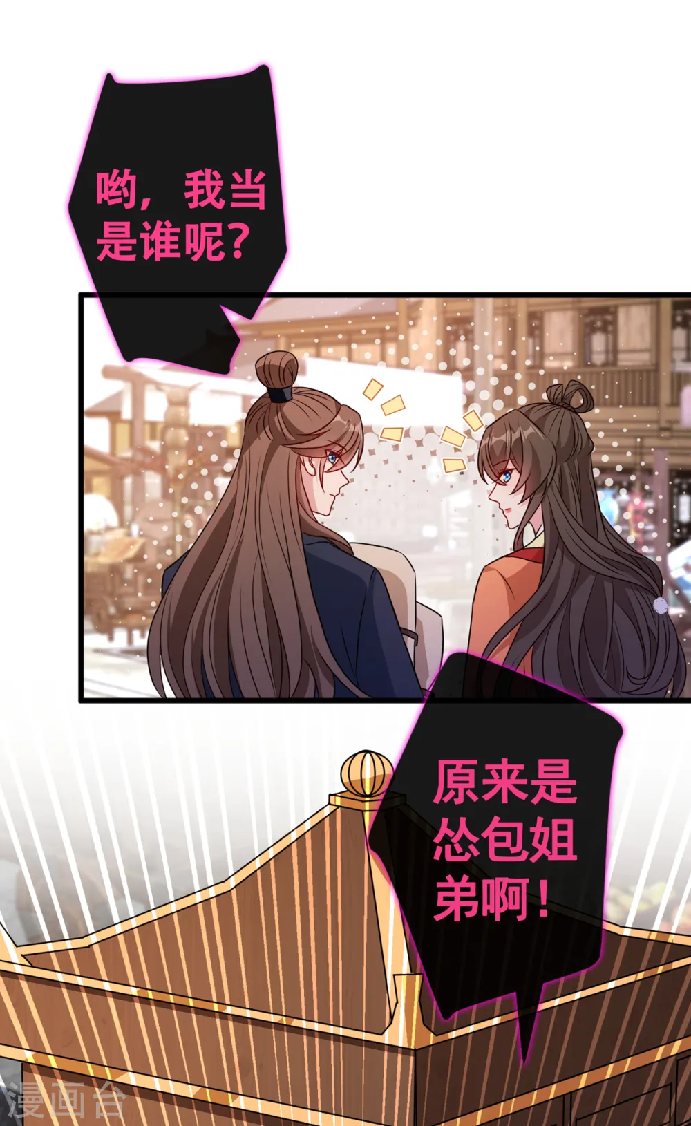 第81话 这下有好戏看了！ 第10页