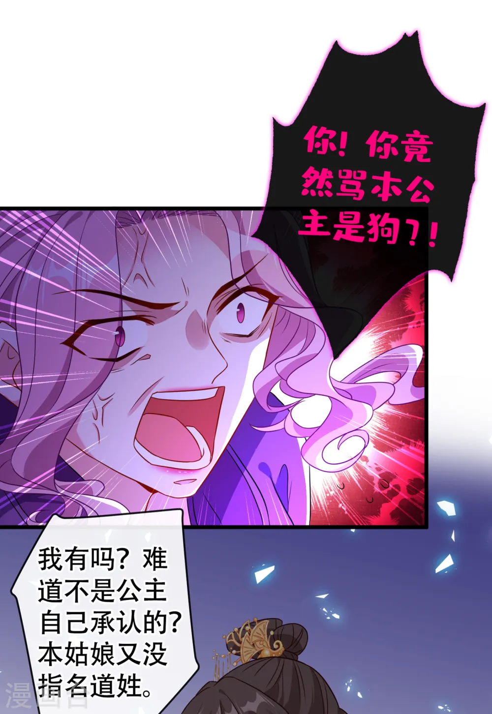 第81话 这下有好戏看了！ 第14页