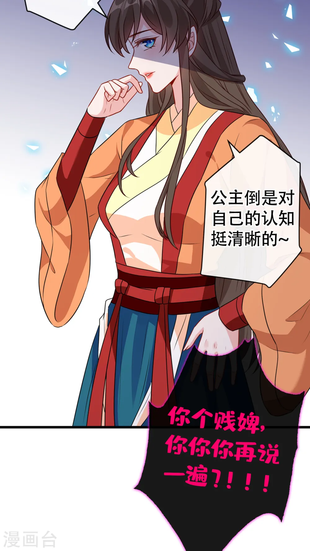第81话 这下有好戏看了！ 第15页